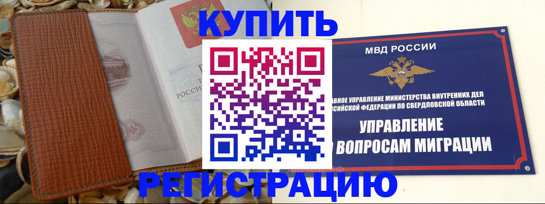 временная регистрация надежно в Слюдянке