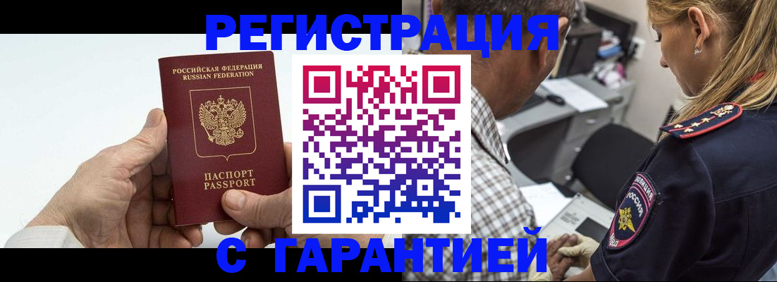 регистрация в Слюдянке