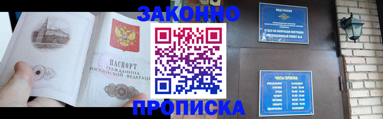 временная регистрация законно в Слюдянке