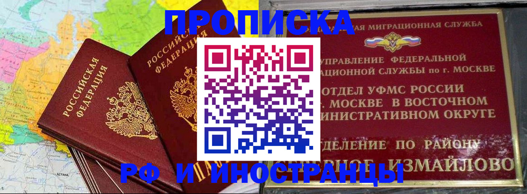 временная регистрация законно в Слюдянке